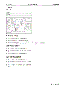 2017睿行S50T维修手册 DTC 的读取程序