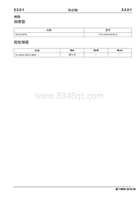 2016睿行M90维修手册 传动轴