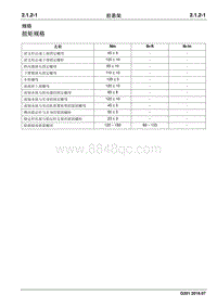 2016 睿行S50维修手册 前悬架