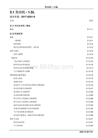 2017睿行S50T维修手册 3.1 发动机- 1.5L