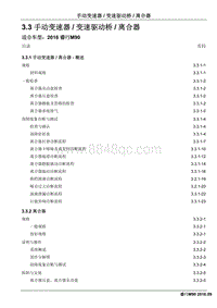 2016睿行M90维修手册 3.3 手动变速器变速驱动桥离合器