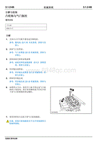 2016睿行M70维修手册 分解与组装