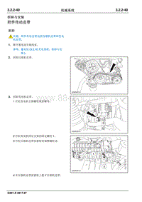 2017睿行S50T维修手册 附件传动皮带