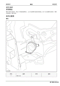 2016睿行M90维修手册 喇叭