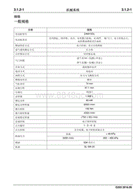 2016睿行M70维修手册 机械系统