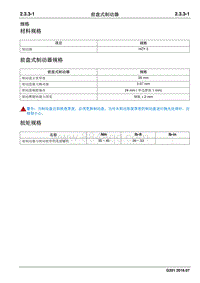 2016 睿行S50维修手册 前盘式制动器