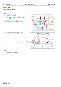 2016 睿行S50维修手册 拆卸与安装