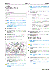 2017睿行S50T维修手册 气缸压缩压力的检查