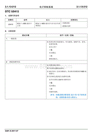 2017睿行S50T维修手册 DTC U0415