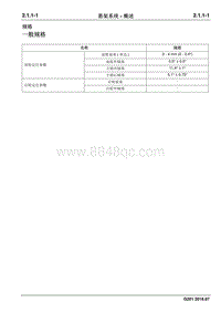 2016 睿行S50维修手册 悬架系统 - 概述