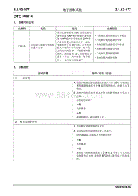 2016睿行M70维修手册 DTC P0016