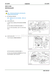 2016 睿行S50维修手册 拆卸与安装