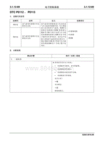 2016睿行M70维修手册 DTC P0112 P0113