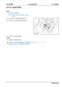 2016睿行M70维修手册 进气压力温度传感器