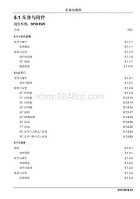 2019睿行EM80维修手册 5.1 车身与附件