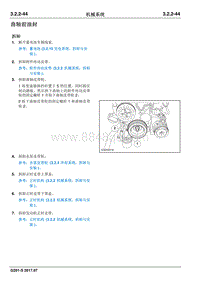 2017睿行S50T维修手册 曲轴前油封
