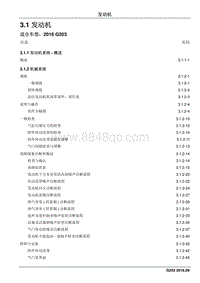 2016睿行M70维修手册 3.1 发动机