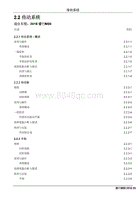 2016睿行M90维修手册 2.2 传动系统