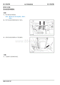 2017睿行S50T维修手册 拆卸与安装