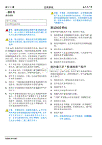 2016 睿行S50维修手册 一般检查