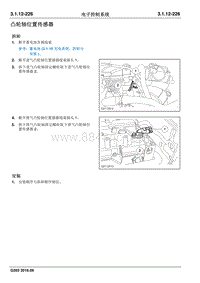 2016睿行M70维修手册 凸轮轴位置传感器