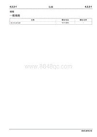 2019睿行EM80维修手册 4.2.2 仪表