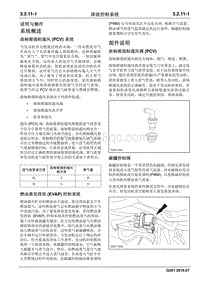 2016 睿行S50维修手册 排放控制系统