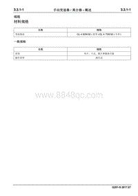 2017睿行S50T维修手册 手动变速器 离合器 - 概述