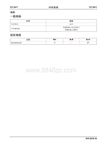 2019睿行EM80维修手册 3.1.4 冷却系统