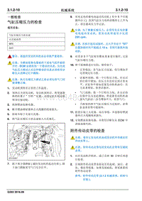 2016睿行M70维修手册 附件传动皮带的检查