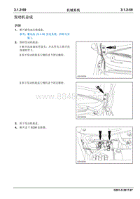 2017睿行S50T维修手册 发动机总成