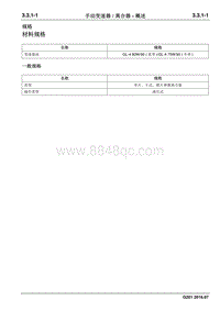 2016 睿行S50维修手册 手动变速器 离合器 - 概述