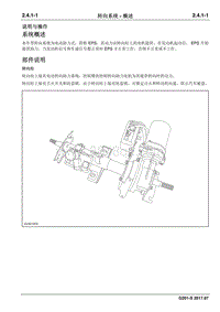 2017睿行S50T维修手册 转向系统 - 概述