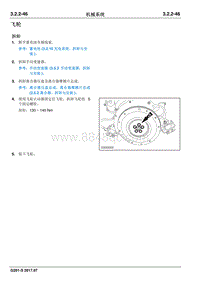 2017睿行S50T维修手册 飞轮