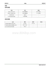 2017睿行S50T维修手册 半轴