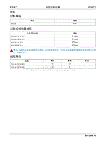 2019睿行EM80维修手册 2.3.2 后鼓式制动器