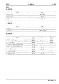 2017睿行S50T维修手册 冷却系统