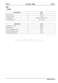 2017睿行S50T维修手册 制动系统 - 概述