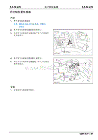 2017睿行S50T维修手册 凸轮轴位置传感器