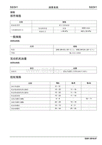 2016 睿行S50维修手册 润滑系统