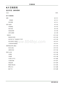 2019睿行EM80维修手册 4.1 空调系统