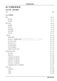 2016 睿行S50维修手册 4.1 空调控制系统