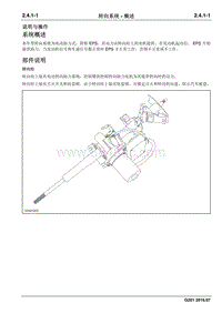 2016 睿行S50维修手册 转向系统 - 概述