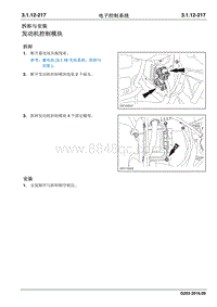 2016睿行M70维修手册 拆卸与安装