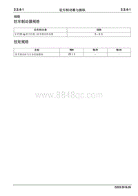 2016睿行M70维修手册 驻车制动器与操纵