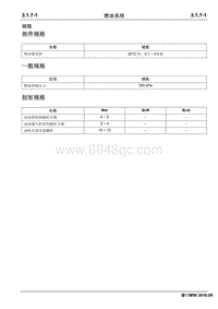 2016睿行M90维修手册 燃油系统 4G94S-TD2 