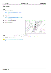 2016睿行M70维修手册 水温传感器