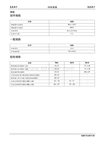 2017睿行S50T维修手册 冷却系统