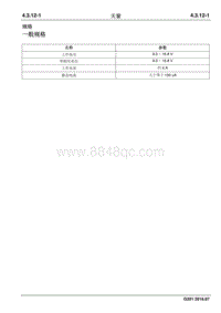 2016 睿行S50维修手册 天窗