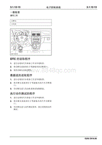 2016睿行M70维修手册 DTC 的读取程序